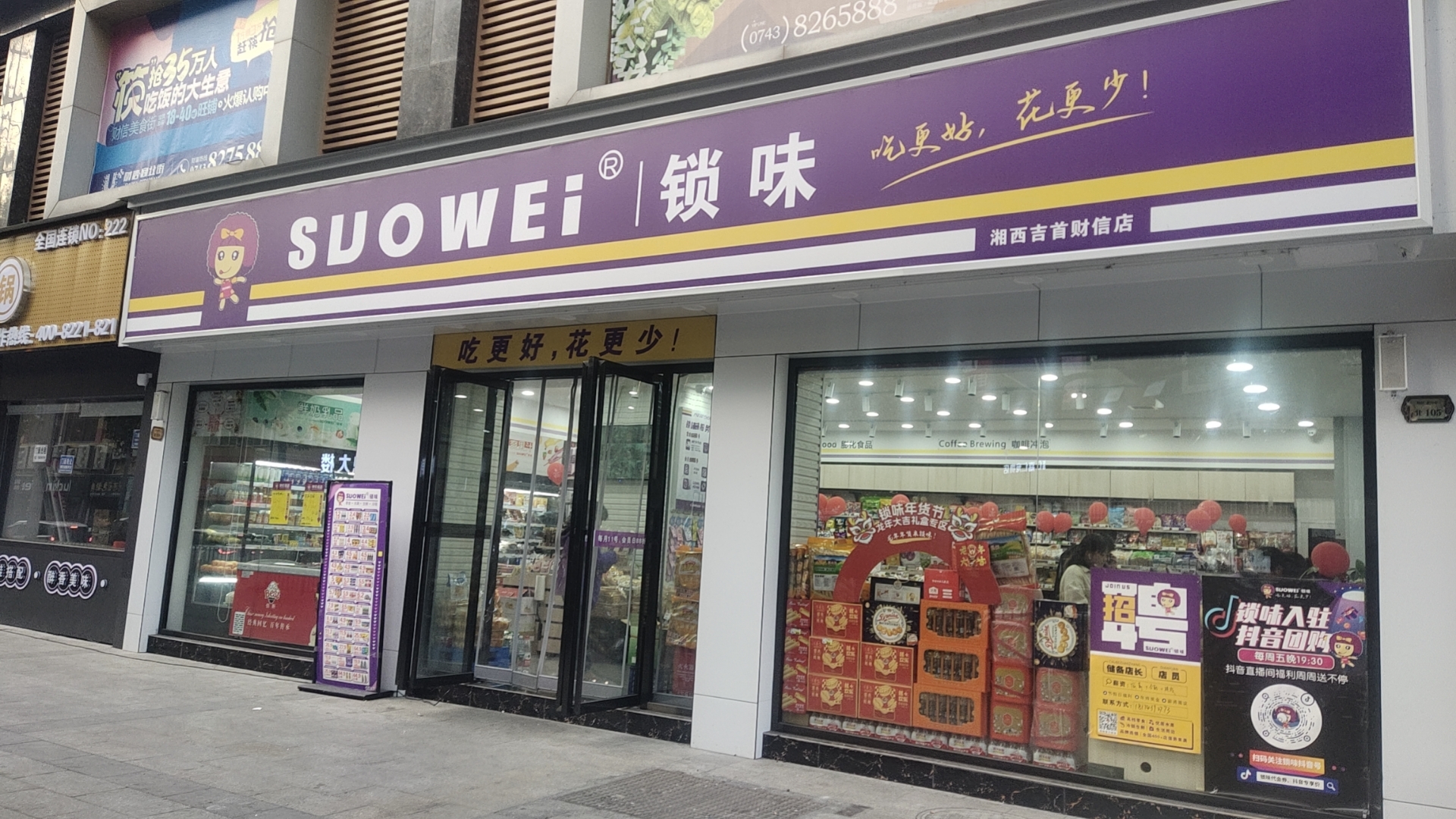 锁味湘西吉首财信店