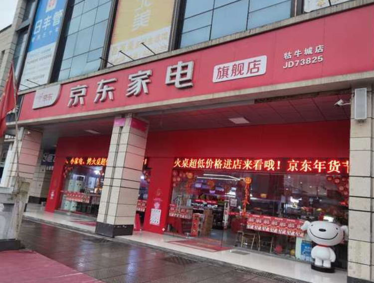 湘西高新区牯牛城京东家电旗舰店